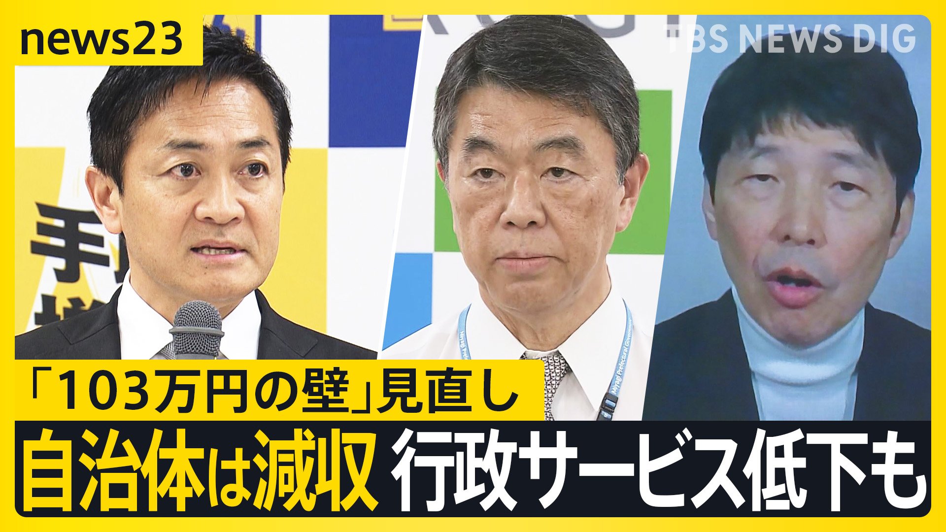 “秋の味覚”にも「103万円の壁」 国民民主と自民・公明が協議スタート　玉木代表「必死の交渉が始まる」【news23】