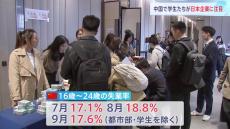 中国の就職面接会で日本企業が人気を集める　若者失業率が約18%と厳しい雇用環境続く