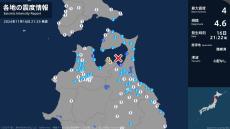 青森県で最大震度4のやや強い地震　青森県・平内町