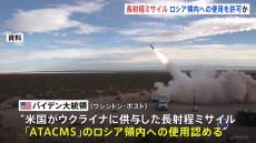 バイデン大統領がウクライナに長射程ミサイルのロシア領への使用を許可か　北朝鮮兵のロシア派遣を受け