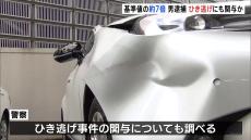 基準値の約7倍のアルコール検出　酒気帯び運転の疑いで自称会社員の男を逮捕　ひき逃げ事件にも関与か