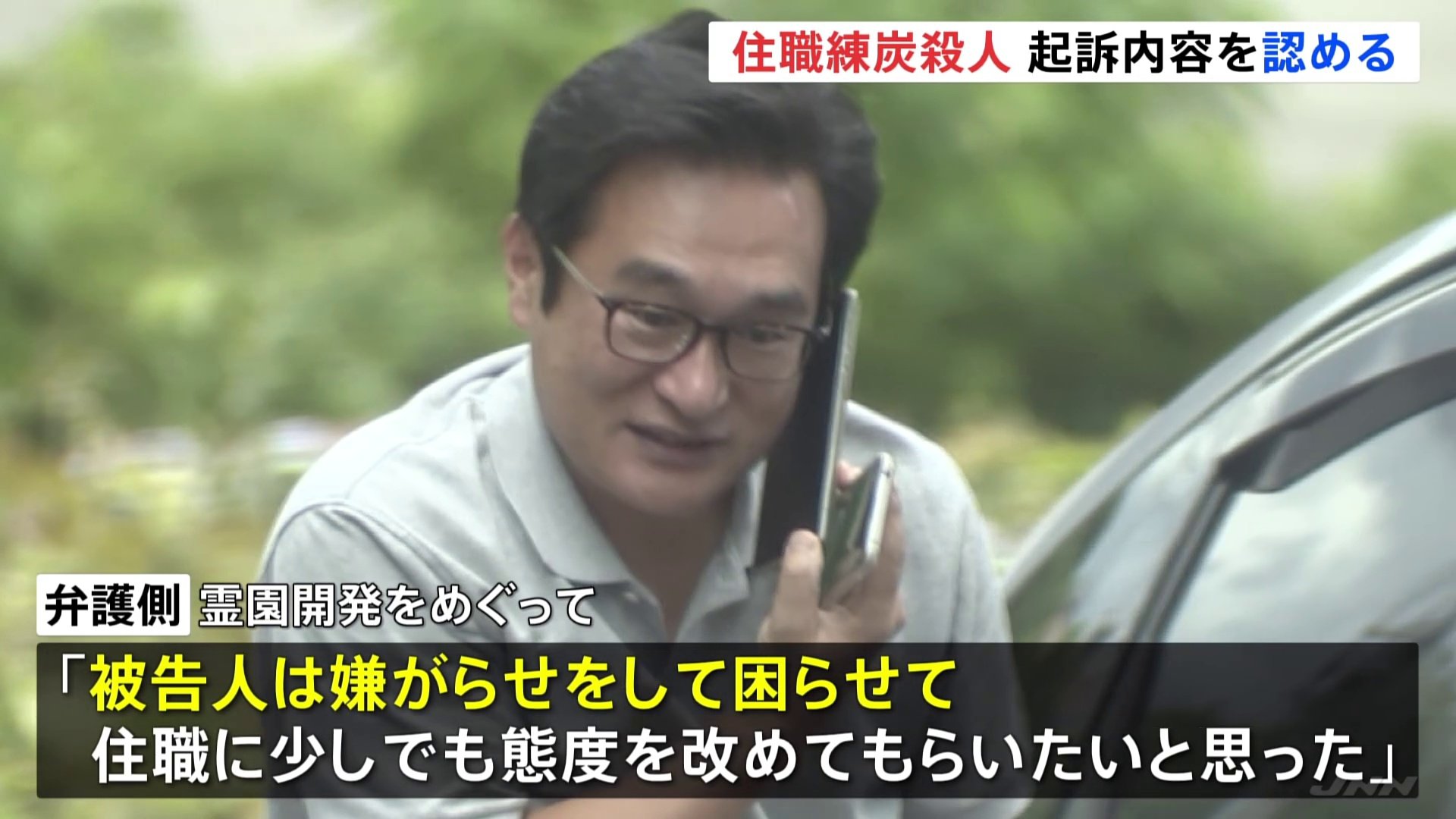 “練炭殺人事件”寺の住職を殺害した罪に問われた男が起訴内容認める　東京地裁