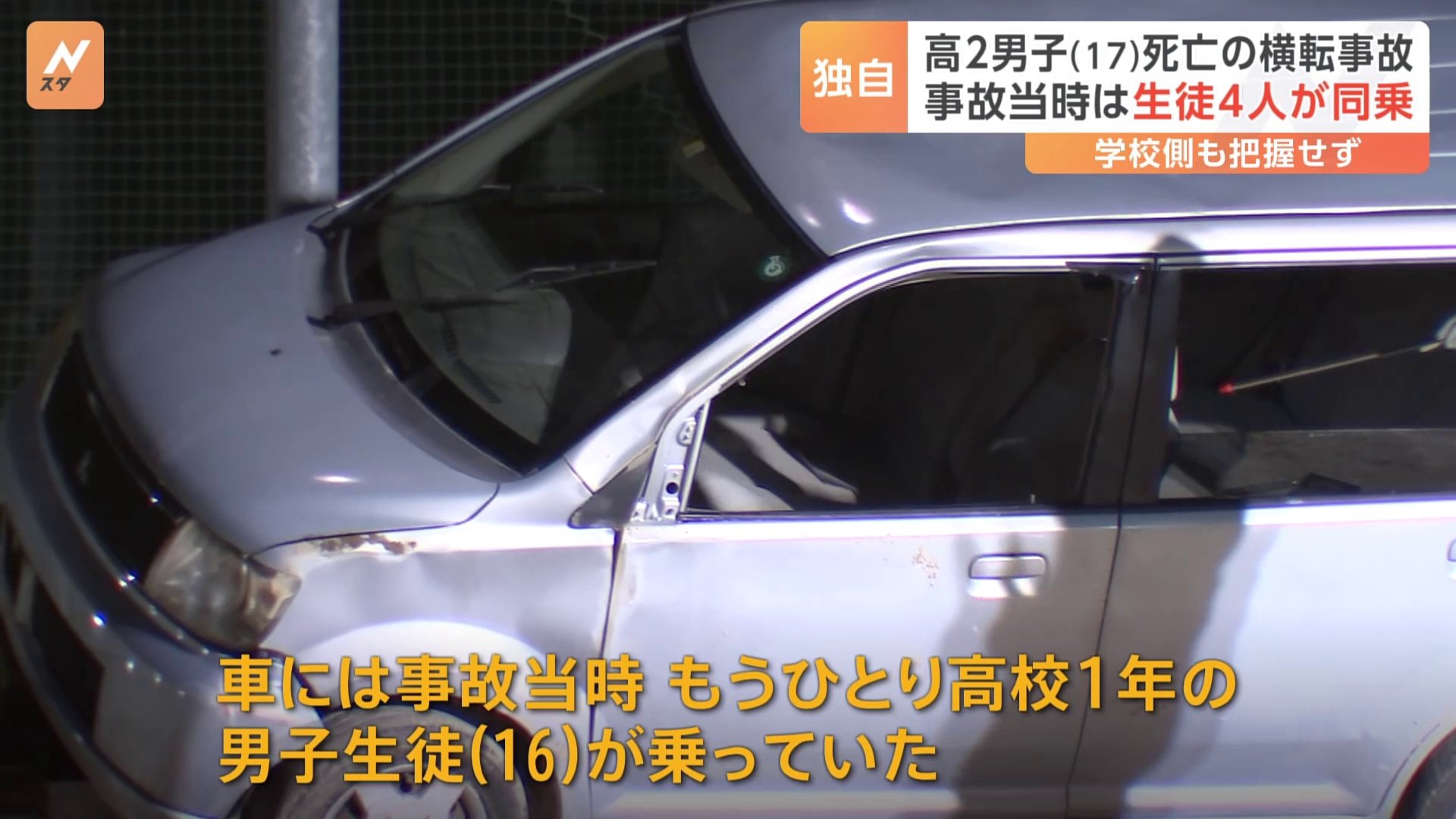 「事故現場にいた」事故時、車には4人と判明 高1男子が横転後に逃走　埼玉栄高校グラウンドで生徒が無免許運転し横転で男子生徒死亡事故