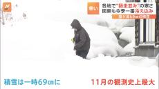 “師走並みの寒さ”各地で 「きょうは完全に冬のコート」急な冷え込みと北風に困惑の声　青森・酸ヶ湯は一日で70センチ近い積雪