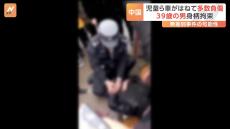 中国・湖南省の小学校前で児童らが車ではねられる　警察は男（39）の身柄を拘束