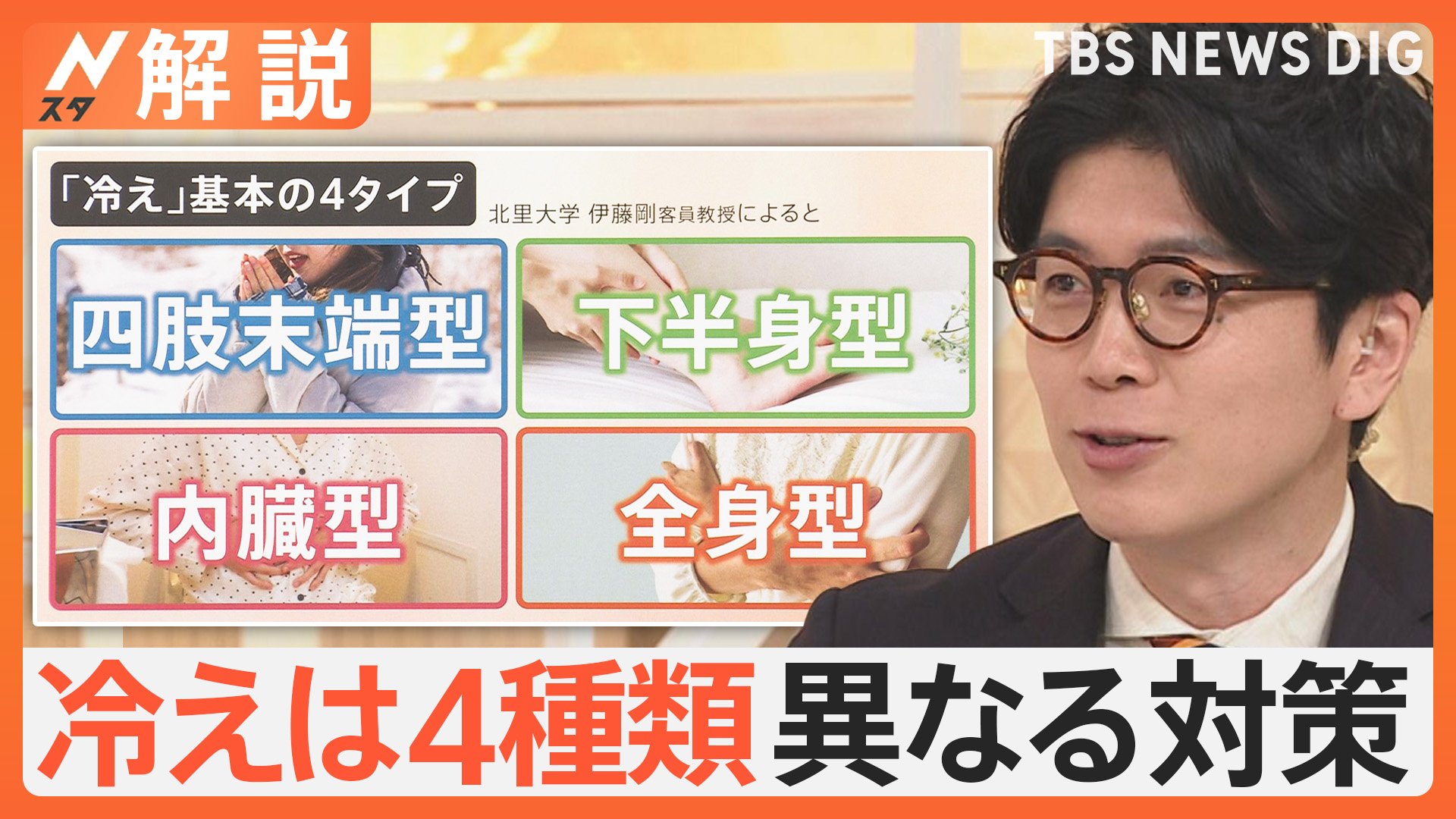 冷えは4タイプ「四肢末端型」「下半身型」「内蔵型」「全身型」それぞれ異なる対策が必要、あなたはどれ？【Nスタ解説】