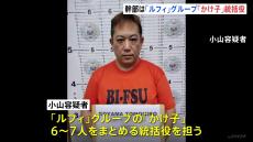 逮捕のJPドラゴン幹部 ルフィG「かけ子」の統括役　フィリピンから強制送還　残るルフィG約20人についても捜査協力求める　警視庁