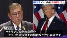 習近平主席と会談もトランプ次期大統領との会談は実現せず　石破総理 南米外遊終える