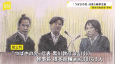 選挙妨害事件 「つばさの党」代表の黒川敦彦被告と根本良輔被告は無罪主張「政治的で意味のある適法な行為」