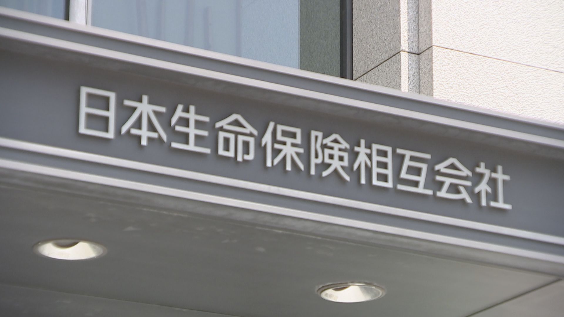 日本生命、約40年ぶりに個人保険などの予定利率引き上げ　保険料は最大で5％程度値下がり