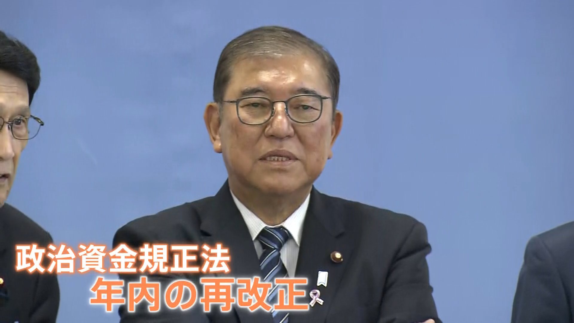 自民が政策活動費の廃止を決定　政治とカネ問題から決別できるか