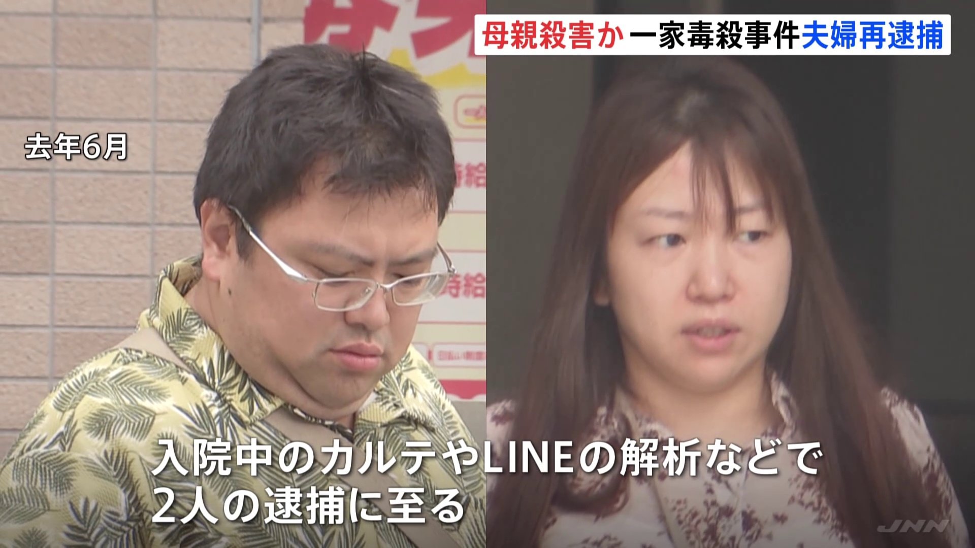 【速報】一家毒殺事件の細谷健一・志保の両容疑者　6年前に夫の母（当時68）を殺害した疑いでも再逮捕　家族への殺人容疑での逮捕4回目　警視庁