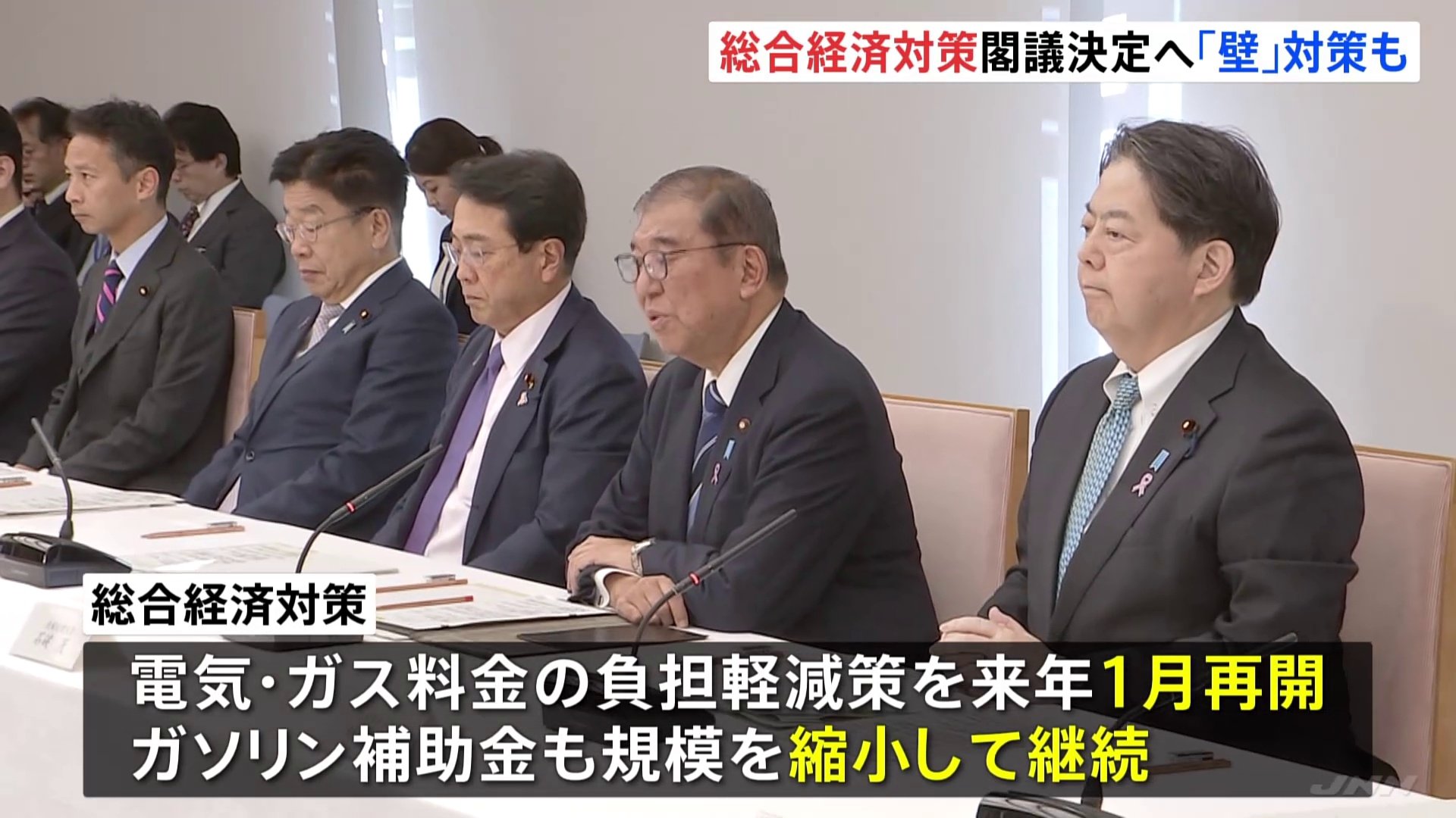 きょう総合経済対策を閣議決定へ　物価高対策や「年収103万円の壁」の見直しの方針盛り込む　今年度補正予算案の一般会計総額は13兆9000億円に