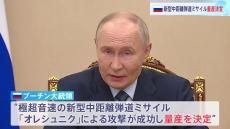 プーチン大統領　最新の極超音速中距離弾道ミサイル「オレシュニク」量産表明