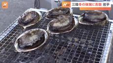 岩手県・宮古市で「鮭・あわびまつり」　海産物の直売に長蛇の列