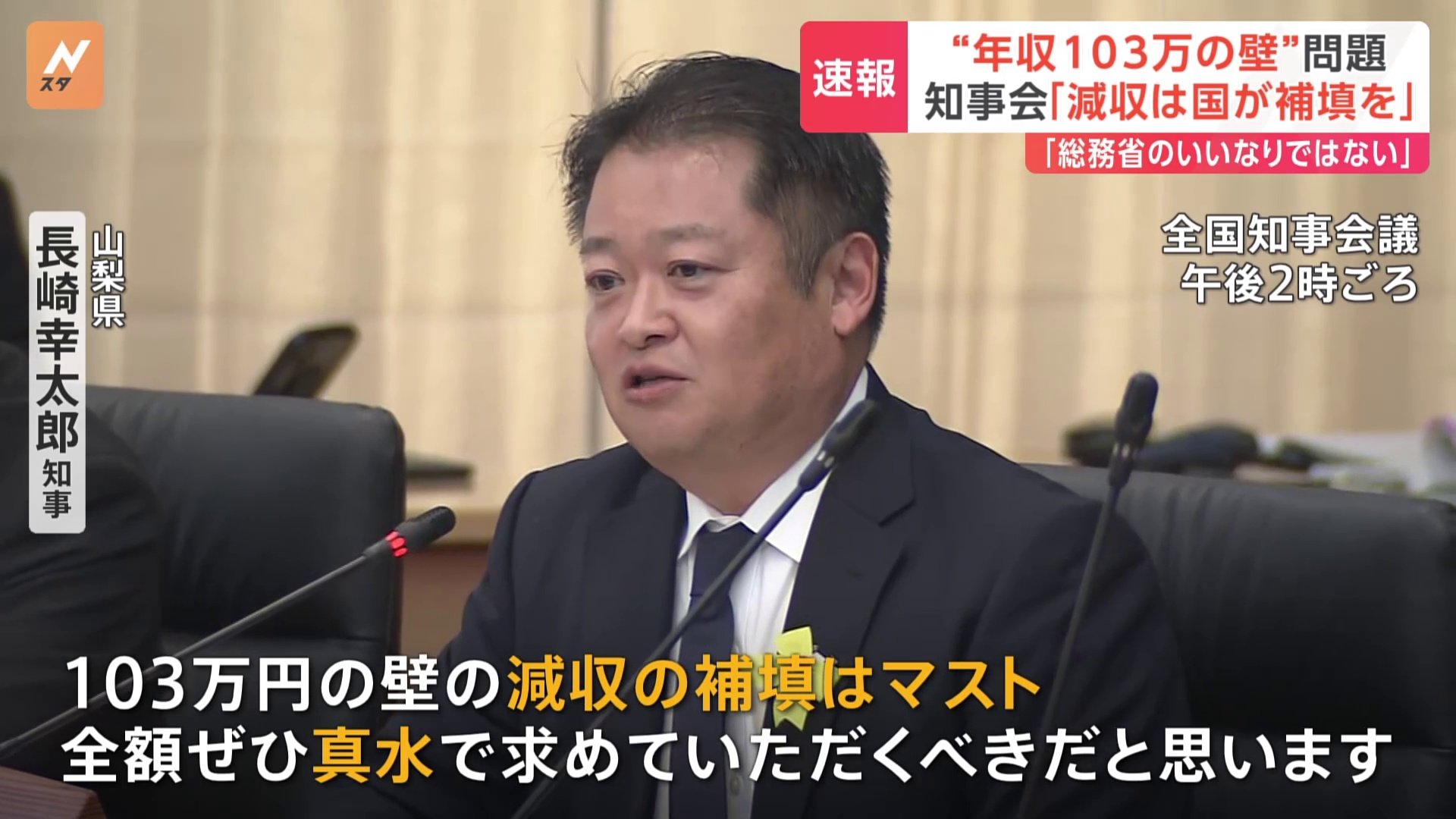 「減収の補填はマスト」「財源は国がちゃんと考えろ」全国知事会が苦言 “年収の壁”見直し議論めぐり