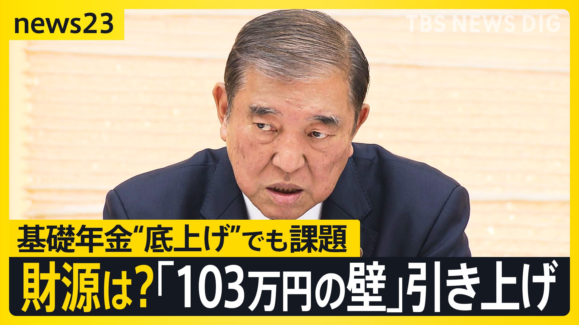 103万円の壁見直し“5兆円減収”の地方は…「減収分は国が穴埋めすべき」　全国知事会が総理に“進言”【news23】