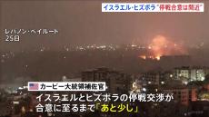 「停戦合意はあと少し」アメリカ大統領補佐官が発言　イスラエルとヒズボラの戦闘めぐり　具体的な内容は「説明できない」