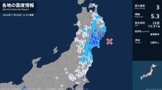 岩手県、宮城県で最大震度3の地震