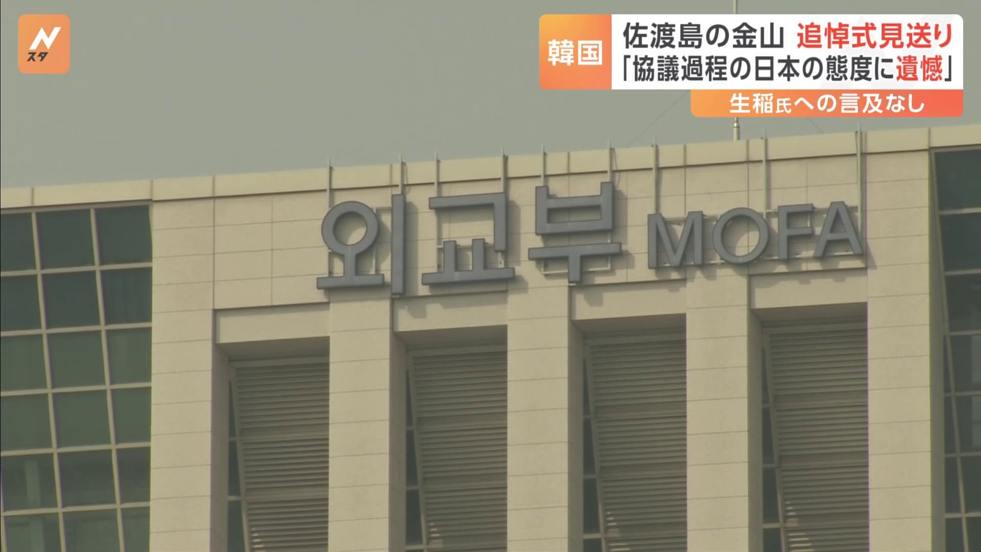 韓国外務省が日本大使館に「日本が見せた態度」への遺憾の意を伝える