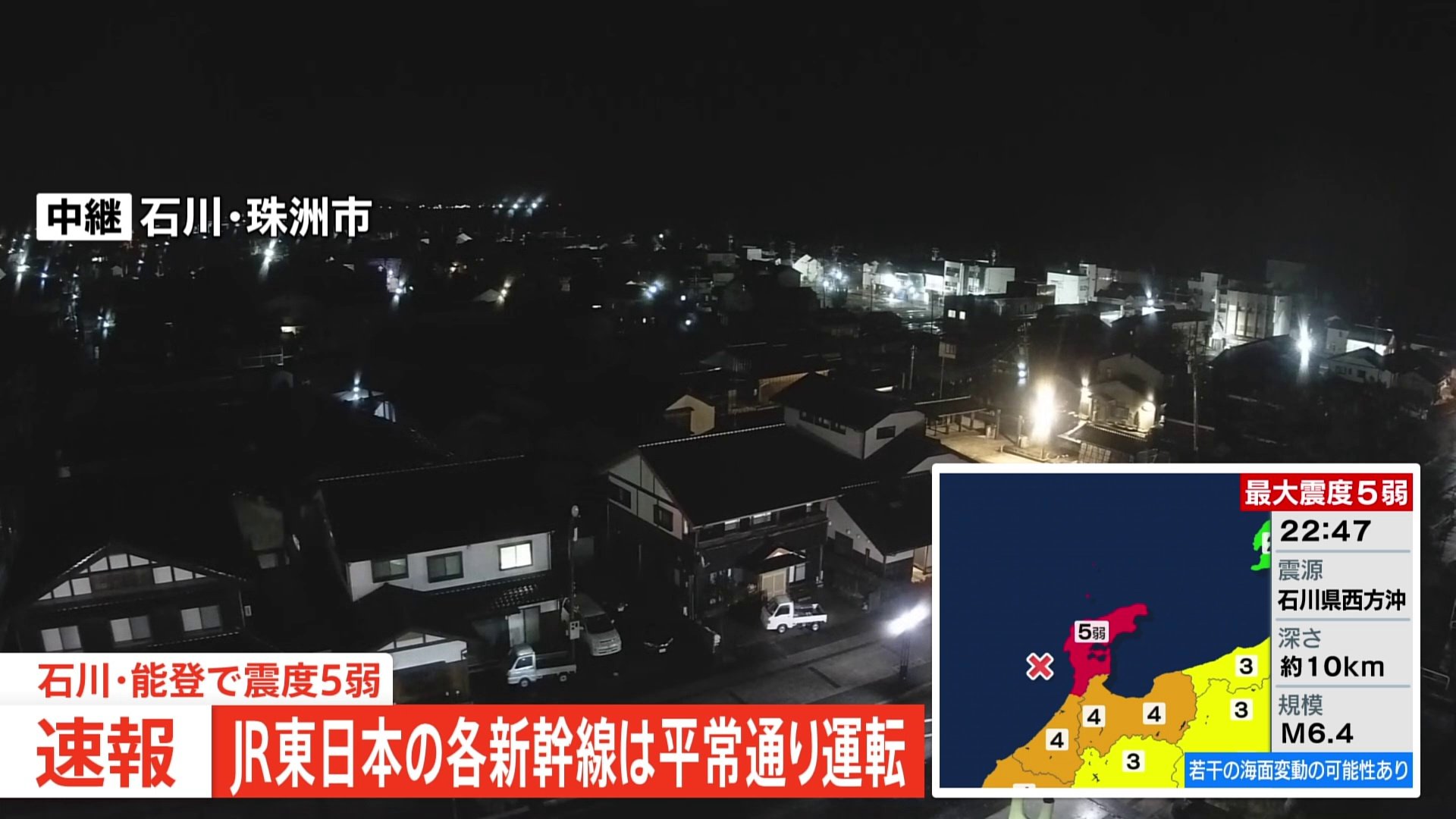 【速報】JR東日本の各新幹線は平常どおり運転　石川県で震度5弱