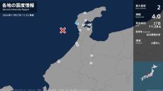 石川県で最大震度2の地震　石川県・志賀町