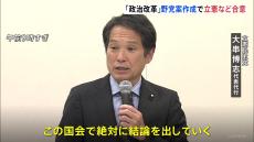 「この国会で絶対に結論を出していく」野党各党が政治改革について協議　国民民主党などはけさの協議を欠席