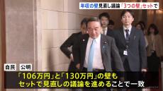 自民・公明両党の幹部が会談　「106万円」と「130万円」の壁についても見直しの議論を進めていくことで合意