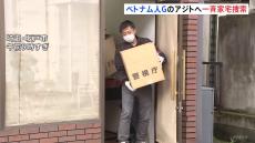 ベトナム人Gによるドラッグストアからの組織的な万引き　警視庁などが盗んだ商品を集めていたアジト4か所へ一斉に家宅捜索