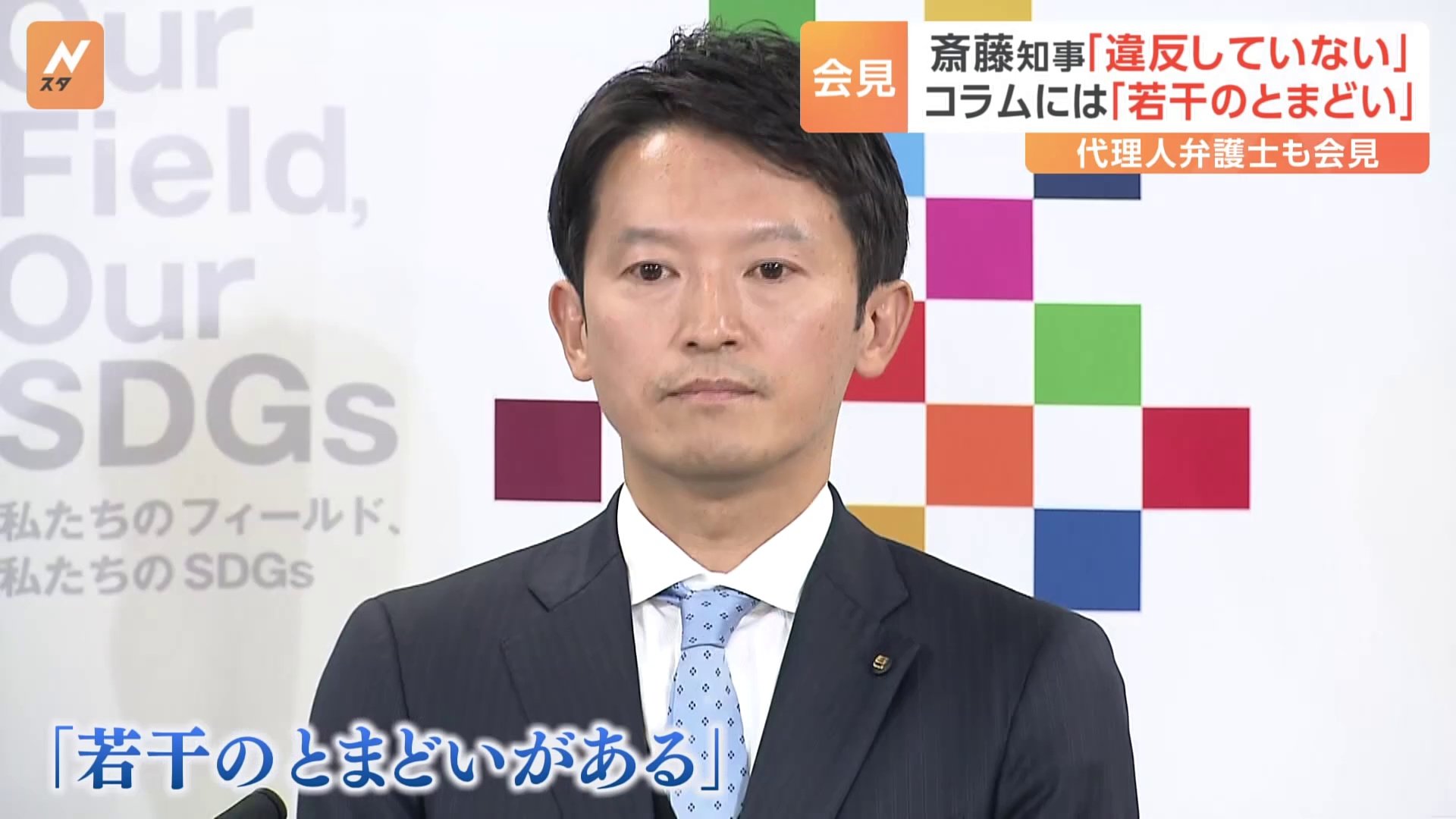 斎藤知事「違反していない」公職選挙法違反の指摘を否定　PR会社のコラムには「若干のとまどい」