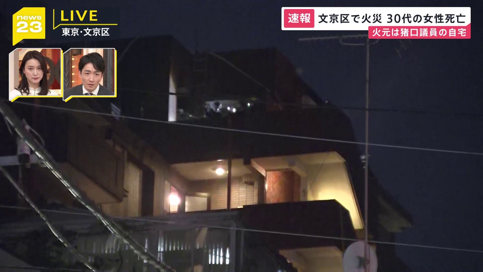 【速報】30代女性が死亡 猪口邦子議員が住む6階建てマンションで火災　夫と娘と連絡取れず　東京・文京区