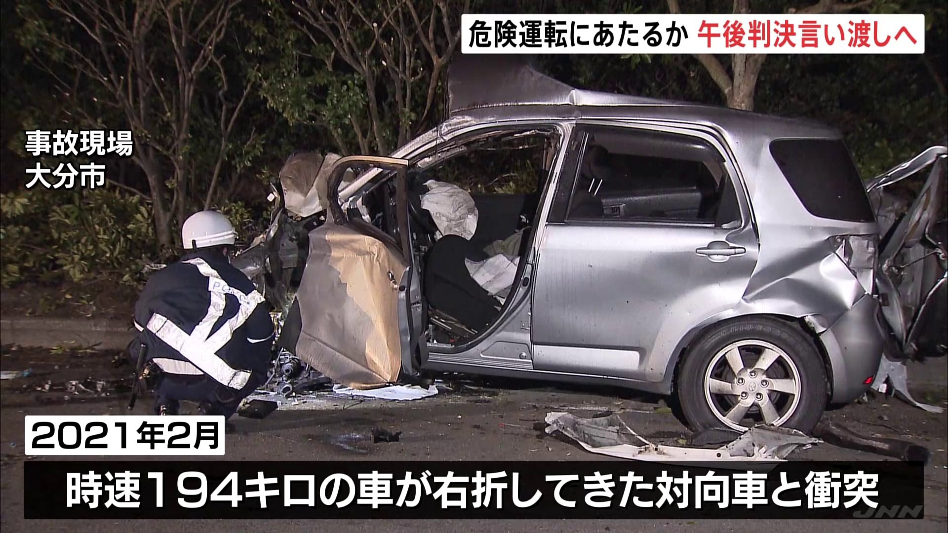 時速194キロでの死亡事故は危険運転にあたるのか　大分地裁できょう判決