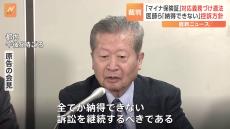 マイナ保険証訴訟で原告側が敗訴「医療の質の向上期待できる」と東京地裁　原告側は控訴へ