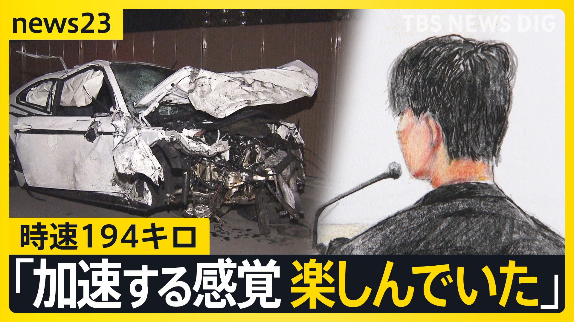 時速194キロは「危険運転」判決 「視野がどんどん狭くなって…」　現役ラリードライバーが指摘する“危険性”【news23】