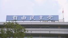 自民党　来年の党大会3月9日に開催へ　参院選控え党内結束高める機会に