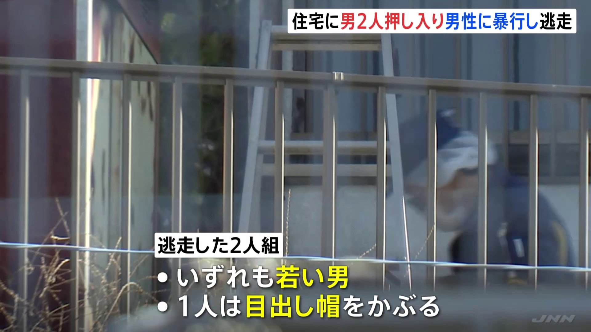 「強盗です」2人組の男が住宅に押し入り住人男性の首を締めるなどして逃走したか　男性は顔にけが　東京・練馬区