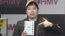 【霜降り明星・せいや】”いじめ”経験を綴った半自伝小説が1週間で10万部突破　「本にして昇華するのが夢だった」