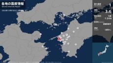 広島県、山口県、愛媛県、高知県、大分県で最大震度1の地震　広島県・呉市、山口県・周防大島町