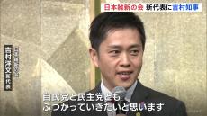 日本維新の会、新代表に大阪府知事・吉村洋文氏（49）が選ばれる　吉村新代表、共同代表に前原誠司衆院議員を推薦の意向