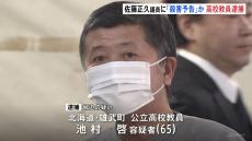 【速報】佐藤正久参議院議員に殺害予告か「安倍晋三を倒すことができました」北海道の高校教師の男（65）を逮捕