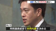 「日本維新の会」共同代表を選出へ　吉村新代表は前原誠治氏を充てたい意向　松沢成文氏も意欲