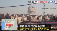 シリア内戦　アレッポへの空爆で少なくとも25人死亡　シリア・ロシア軍と反体制派の対立激化