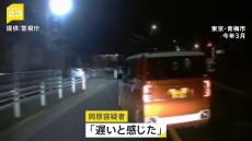 “あおり運転”を約200メートルした容疑で男逮捕　「遅いと感じた」供述