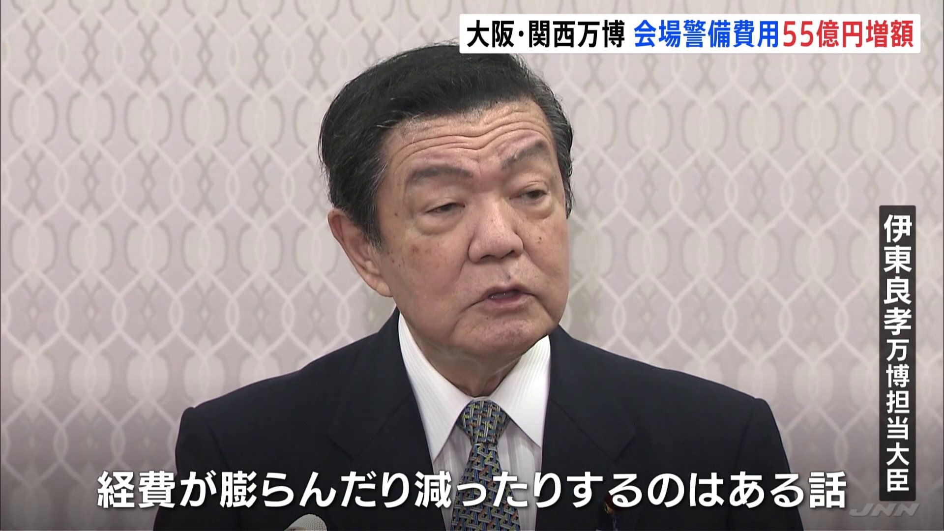 大阪・関西万博、会場の警備費用が55億円増額に　伊東万博担当大臣が発表