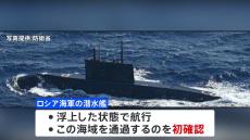 ロシア海軍の潜水艦が与那国島と西表島の間の接続水域を航行　初確認　防衛省