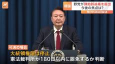 韓国・尹錫悦大統領「国政がまひしている」 非常戒厳の宣言理由を説明　弾劾訴追案の採決は早ければ12月6日に 与党から造反出れば可決の可能性も