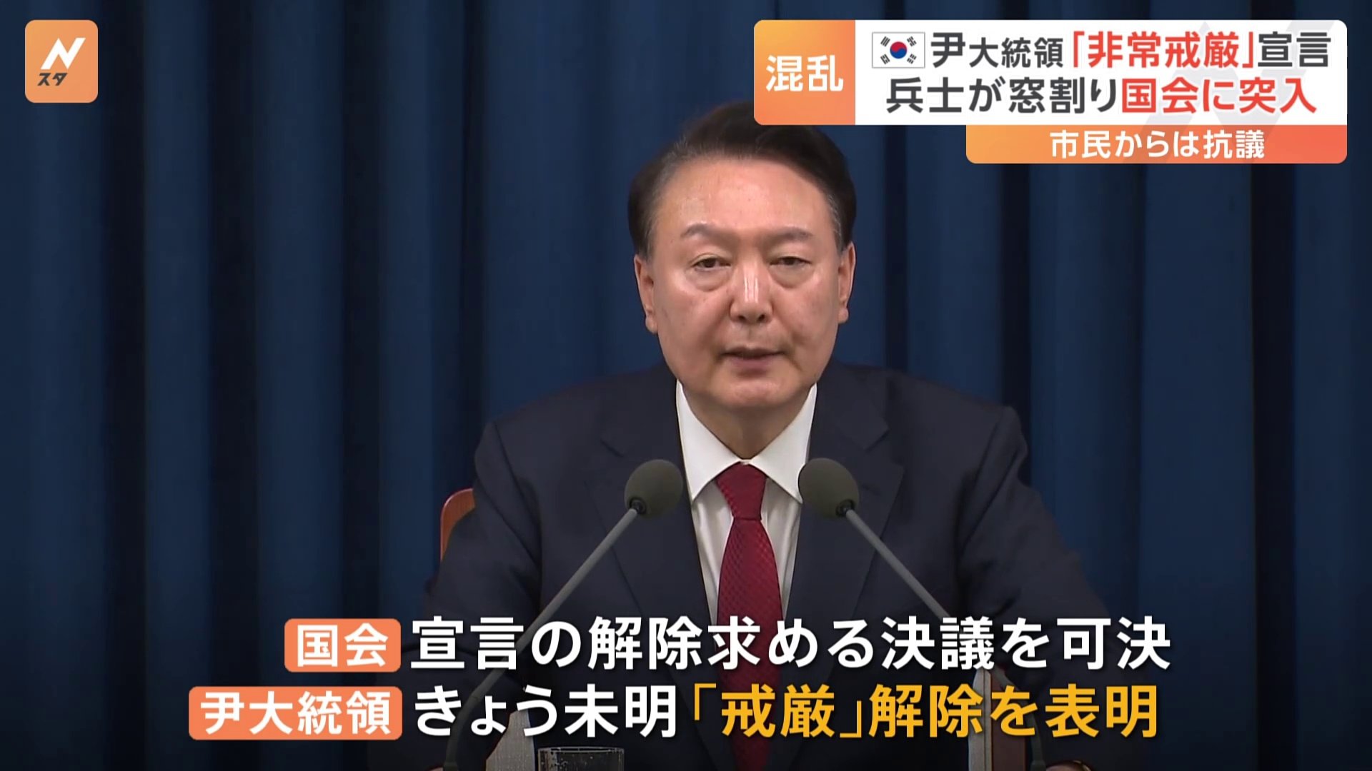 「国民が与えた権力で国民に向けてクーデターを起こした」韓国44年ぶり「非常戒厳」宣言　野党はユン大統領を“内乱罪”で告発　弾劾訴追案の提出も