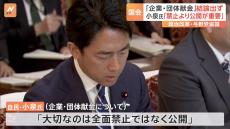 小泉進次郎氏「大切なのは全面禁止ではなく公開」 政治改革をめぐる与野党協議「企業・団体献金の禁止」めぐり折り合わず　特別委員会の議論へ