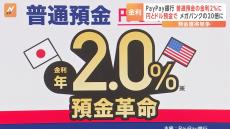 「円・ドル」両方を預金で金利2％に　PayPay銀行