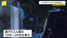 「いきなり金属バットで」配達員が立て続けに襲われる　2人組が逃走　1人が声をかけ1人が背後から襲う手口　神奈川・相模原市